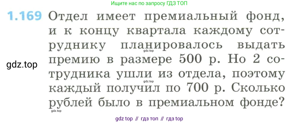 Алгебра, 8 класс Учебник, авторы: Дорофеев Георгий Владимирович, Суворова Светлана Борисовна, Бунимович Евгений Абрамович, Кузнецова Людмила Викторовна, Минаева Светлана Станиславовна, Рослова Лариса Олеговна, издательство Просвещение, Москва, 2023, белого цвета, страница 50, номер 1.169, Условие