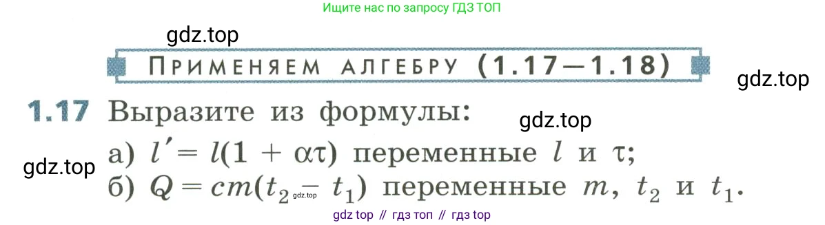 Алгебра, 8 класс Учебник, авторы: Дорофеев Георгий Владимирович, Суворова Светлана Борисовна, Бунимович Евгений Абрамович, Кузнецова Людмила Викторовна, Минаева Светлана Станиславовна, Рослова Лариса Олеговна, издательство Просвещение, Москва, 2023, белого цвета, страница 10, номер 1.17, Условие