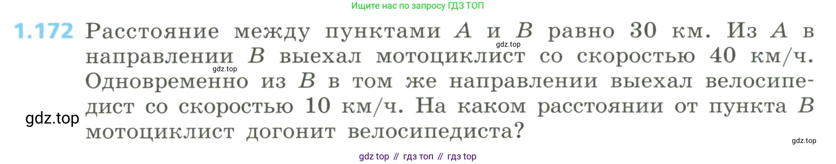 Алгебра, 8 класс Учебник, авторы: Дорофеев Георгий Владимирович, Суворова Светлана Борисовна, Бунимович Евгений Абрамович, Кузнецова Людмила Викторовна, Минаева Светлана Станиславовна, Рослова Лариса Олеговна, издательство Просвещение, Москва, 2023, белого цвета, страница 50, номер 1.172, Условие