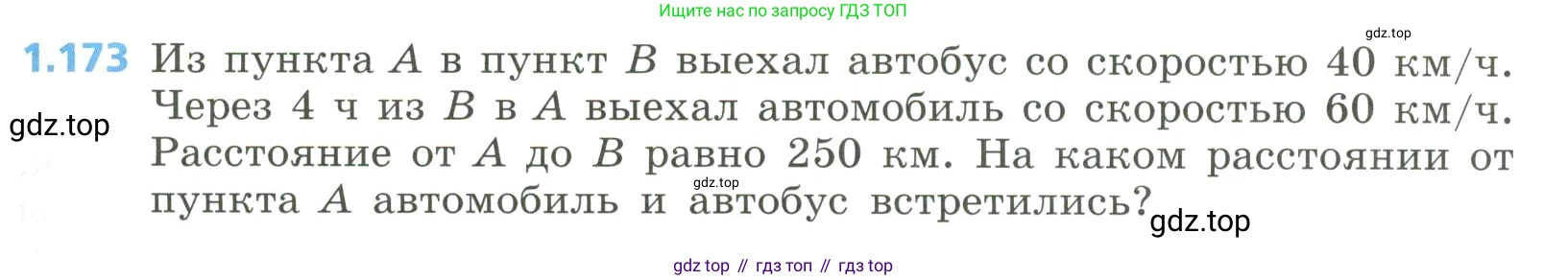 Алгебра, 8 класс Учебник, авторы: Дорофеев Георгий Владимирович, Суворова Светлана Борисовна, Бунимович Евгений Абрамович, Кузнецова Людмила Викторовна, Минаева Светлана Станиславовна, Рослова Лариса Олеговна, издательство Просвещение, Москва, 2023, белого цвета, страница 51, номер 1.173, Условие