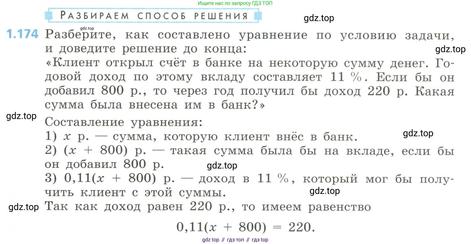 Алгебра, 8 класс Учебник, авторы: Дорофеев Георгий Владимирович, Суворова Светлана Борисовна, Бунимович Евгений Абрамович, Кузнецова Людмила Викторовна, Минаева Светлана Станиславовна, Рослова Лариса Олеговна, издательство Просвещение, Москва, 2023, белого цвета, страница 51, номер 1.174, Условие