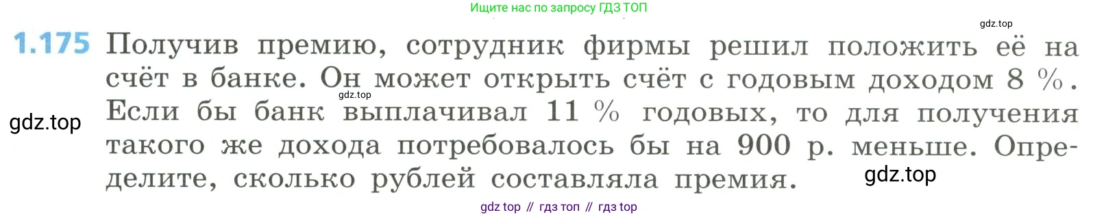 Алгебра, 8 класс Учебник, авторы: Дорофеев Георгий Владимирович, Суворова Светлана Борисовна, Бунимович Евгений Абрамович, Кузнецова Людмила Викторовна, Минаева Светлана Станиславовна, Рослова Лариса Олеговна, издательство Просвещение, Москва, 2023, белого цвета, страница 51, номер 1.175, Условие