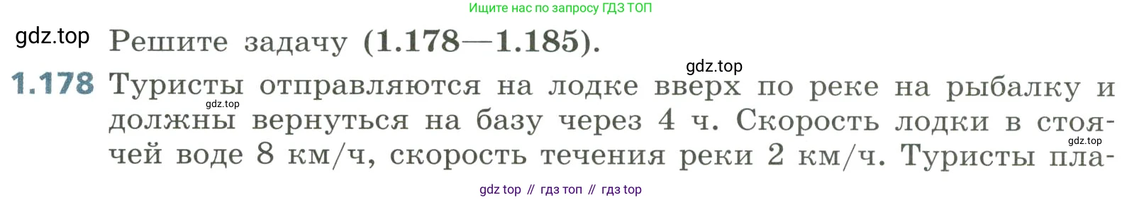 Алгебра, 8 класс Учебник, авторы: Дорофеев Георгий Владимирович, Суворова Светлана Борисовна, Бунимович Евгений Абрамович, Кузнецова Людмила Викторовна, Минаева Светлана Станиславовна, Рослова Лариса Олеговна, издательство Просвещение, Москва, 2023, белого цвета, страница 51, номер 1.178, Условие