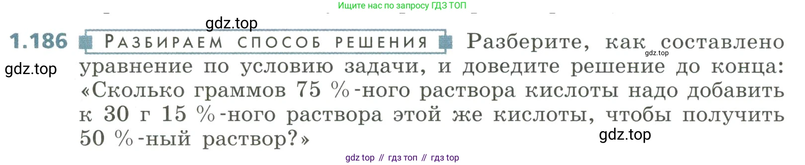 Алгебра, 8 класс Учебник, авторы: Дорофеев Георгий Владимирович, Суворова Светлана Борисовна, Бунимович Евгений Абрамович, Кузнецова Людмила Викторовна, Минаева Светлана Станиславовна, Рослова Лариса Олеговна, издательство Просвещение, Москва, 2023, белого цвета, страница 52, номер 1.186, Условие