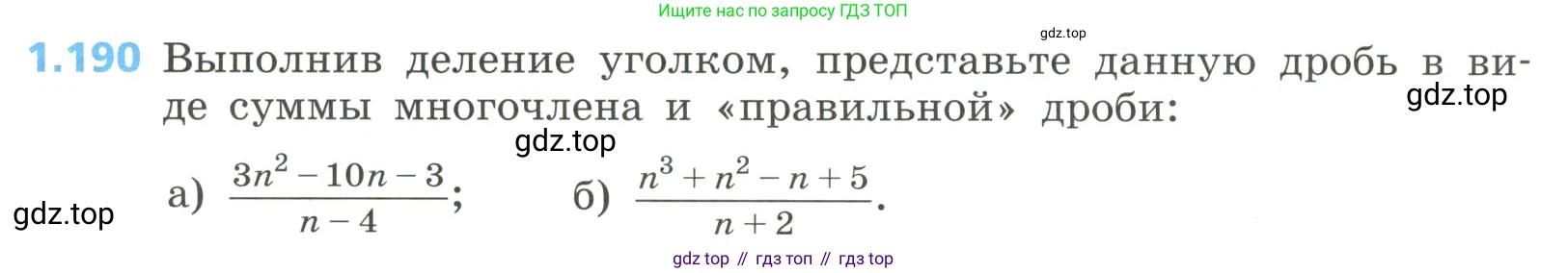 Алгебра, 8 класс Учебник, авторы: Дорофеев Георгий Владимирович, Суворова Светлана Борисовна, Бунимович Евгений Абрамович, Кузнецова Людмила Викторовна, Минаева Светлана Станиславовна, Рослова Лариса Олеговна, издательство Просвещение, Москва, 2023, белого цвета, страница 56, номер 1.190, Условие