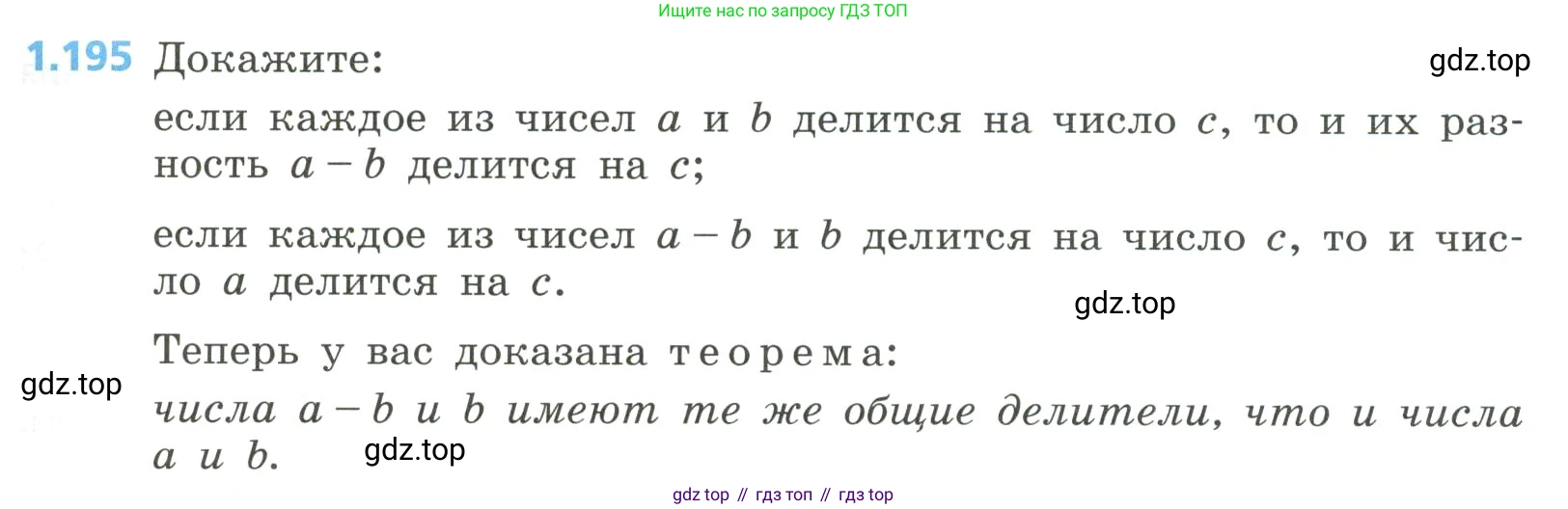 Алгебра, 8 класс Учебник, авторы: Дорофеев Георгий Владимирович, Суворова Светлана Борисовна, Бунимович Евгений Абрамович, Кузнецова Людмила Викторовна, Минаева Светлана Станиславовна, Рослова Лариса Олеговна, издательство Просвещение, Москва, 2023, белого цвета, страница 57, номер 1.195, Условие