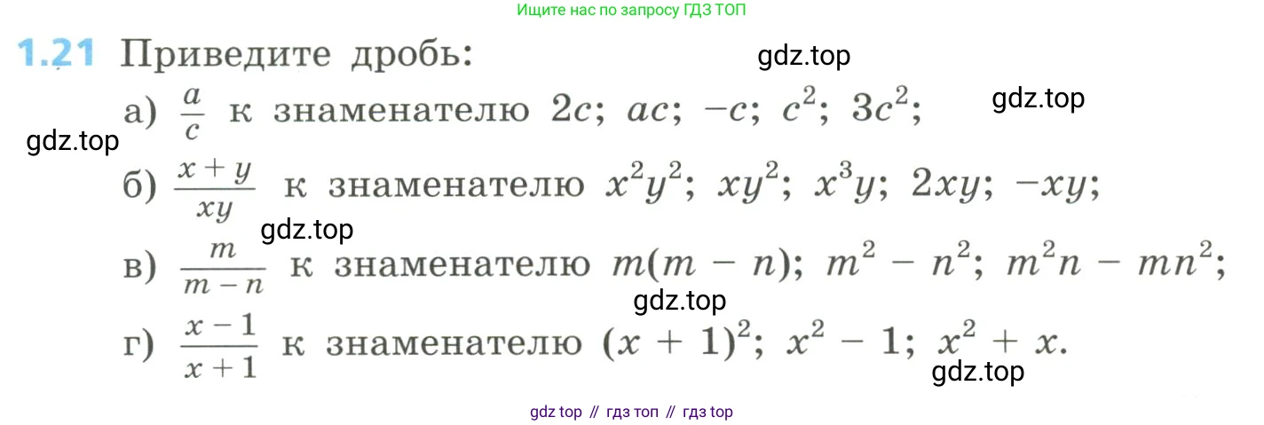 Алгебра, 8 класс Учебник, авторы: Дорофеев Георгий Владимирович, Суворова Светлана Борисовна, Бунимович Евгений Абрамович, Кузнецова Людмила Викторовна, Минаева Светлана Станиславовна, Рослова Лариса Олеговна, издательство Просвещение, Москва, 2023, белого цвета, страница 14, номер 1.21, Условие