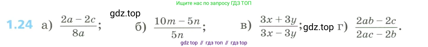 Алгебра, 8 класс Учебник, авторы: Дорофеев Георгий Владимирович, Суворова Светлана Борисовна, Бунимович Евгений Абрамович, Кузнецова Людмила Викторовна, Минаева Светлана Станиславовна, Рослова Лариса Олеговна, издательство Просвещение, Москва, 2023, белого цвета, страница 14, номер 1.24, Условие