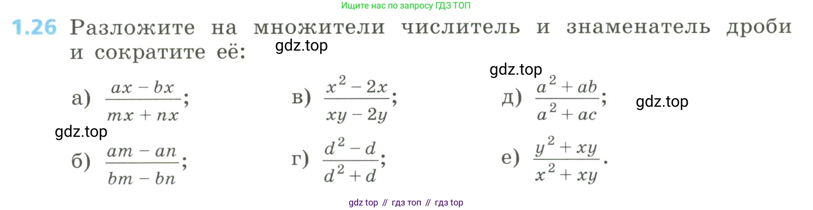 Алгебра, 8 класс Учебник, авторы: Дорофеев Георгий Владимирович, Суворова Светлана Борисовна, Бунимович Евгений Абрамович, Кузнецова Людмила Викторовна, Минаева Светлана Станиславовна, Рослова Лариса Олеговна, издательство Просвещение, Москва, 2023, белого цвета, страница 14, номер 1.26, Условие