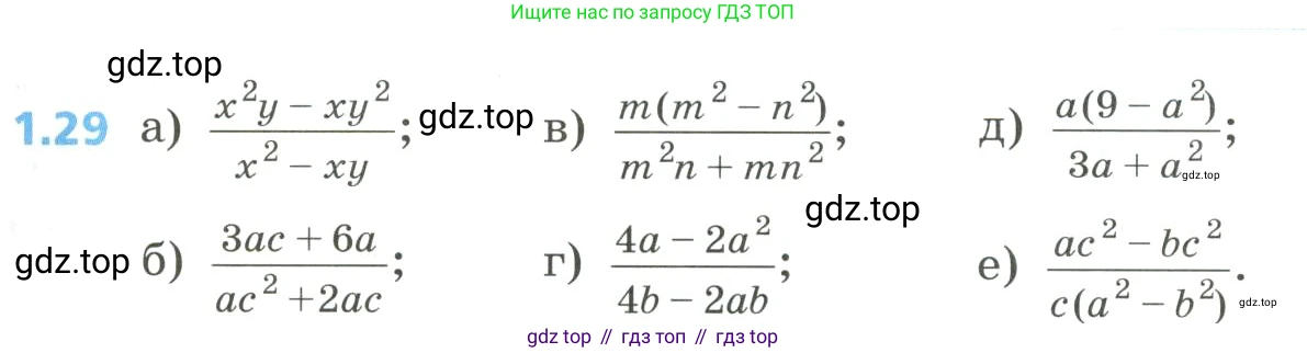 Алгебра, 8 класс Учебник, авторы: Дорофеев Георгий Владимирович, Суворова Светлана Борисовна, Бунимович Евгений Абрамович, Кузнецова Людмила Викторовна, Минаева Светлана Станиславовна, Рослова Лариса Олеговна, издательство Просвещение, Москва, 2023, белого цвета, страница 15, номер 1.29, Условие