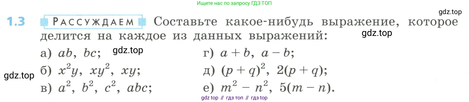 Алгебра, 8 класс Учебник, авторы: Дорофеев Георгий Владимирович, Суворова Светлана Борисовна, Бунимович Евгений Абрамович, Кузнецова Людмила Викторовна, Минаева Светлана Станиславовна, Рослова Лариса Олеговна, издательство Просвещение, Москва, 2023, белого цвета, страница 8, номер 1.3, Условие