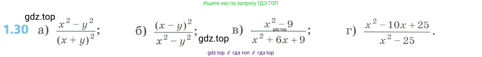 Алгебра, 8 класс Учебник, авторы: Дорофеев Георгий Владимирович, Суворова Светлана Борисовна, Бунимович Евгений Абрамович, Кузнецова Людмила Викторовна, Минаева Светлана Станиславовна, Рослова Лариса Олеговна, издательство Просвещение, Москва, 2023, белого цвета, страница 15, номер 1.30, Условие
