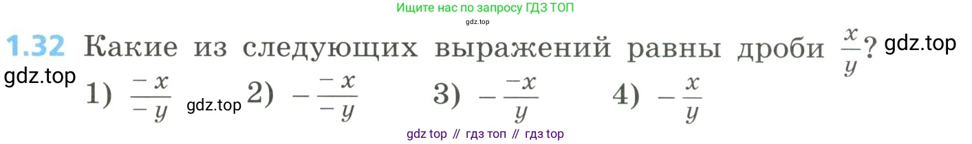 Алгебра, 8 класс Учебник, авторы: Дорофеев Георгий Владимирович, Суворова Светлана Борисовна, Бунимович Евгений Абрамович, Кузнецова Людмила Викторовна, Минаева Светлана Станиславовна, Рослова Лариса Олеговна, издательство Просвещение, Москва, 2023, белого цвета, страница 15, номер 1.32, Условие