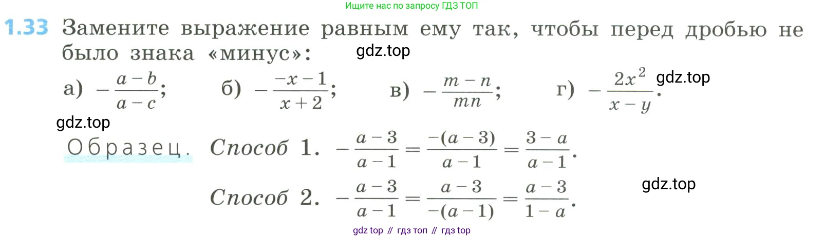 Алгебра, 8 класс Учебник, авторы: Дорофеев Георгий Владимирович, Суворова Светлана Борисовна, Бунимович Евгений Абрамович, Кузнецова Людмила Викторовна, Минаева Светлана Станиславовна, Рослова Лариса Олеговна, издательство Просвещение, Москва, 2023, белого цвета, страница 15, номер 1.33, Условие