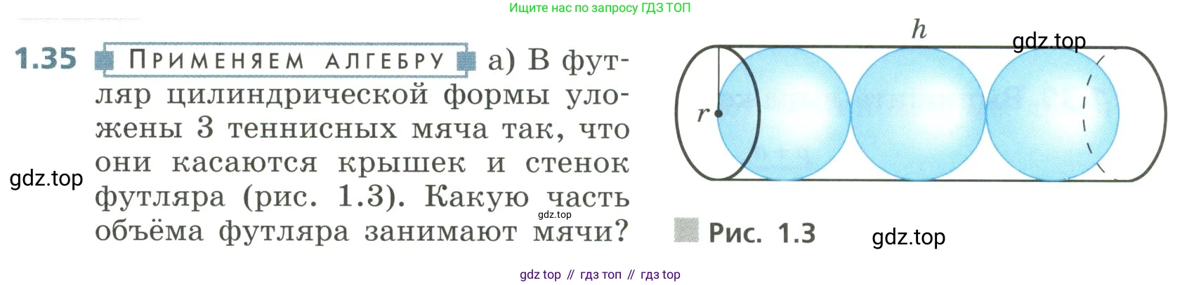 Алгебра, 8 класс Учебник, авторы: Дорофеев Георгий Владимирович, Суворова Светлана Борисовна, Бунимович Евгений Абрамович, Кузнецова Людмила Викторовна, Минаева Светлана Станиславовна, Рослова Лариса Олеговна, издательство Просвещение, Москва, 2023, белого цвета, страница 15, номер 1.35, Условие