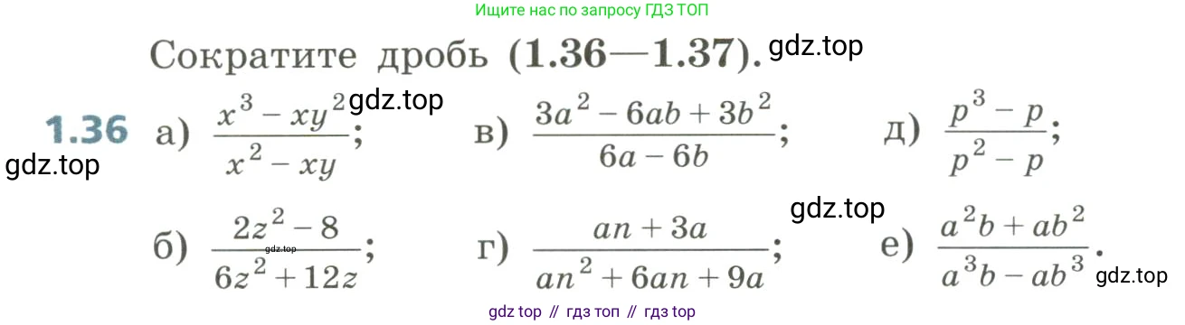 Алгебра, 8 класс Учебник, авторы: Дорофеев Георгий Владимирович, Суворова Светлана Борисовна, Бунимович Евгений Абрамович, Кузнецова Людмила Викторовна, Минаева Светлана Станиславовна, Рослова Лариса Олеговна, издательство Просвещение, Москва, 2023, белого цвета, страница 16, номер 1.36, Условие