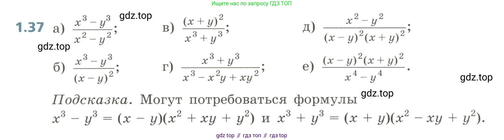Алгебра, 8 класс Учебник, авторы: Дорофеев Георгий Владимирович, Суворова Светлана Борисовна, Бунимович Евгений Абрамович, Кузнецова Людмила Викторовна, Минаева Светлана Станиславовна, Рослова Лариса Олеговна, издательство Просвещение, Москва, 2023, белого цвета, страница 16, номер 1.37, Условие
