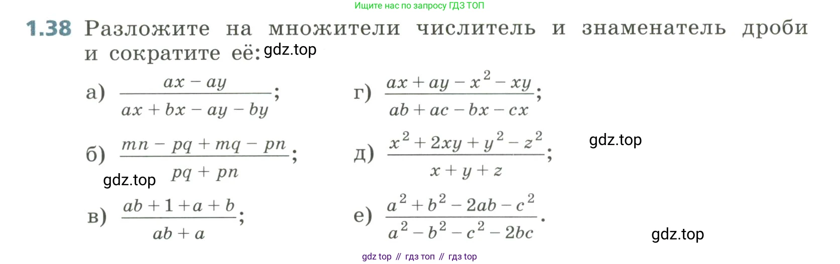 Алгебра, 8 класс Учебник, авторы: Дорофеев Георгий Владимирович, Суворова Светлана Борисовна, Бунимович Евгений Абрамович, Кузнецова Людмила Викторовна, Минаева Светлана Станиславовна, Рослова Лариса Олеговна, издательство Просвещение, Москва, 2023, белого цвета, страница 16, номер 1.38, Условие