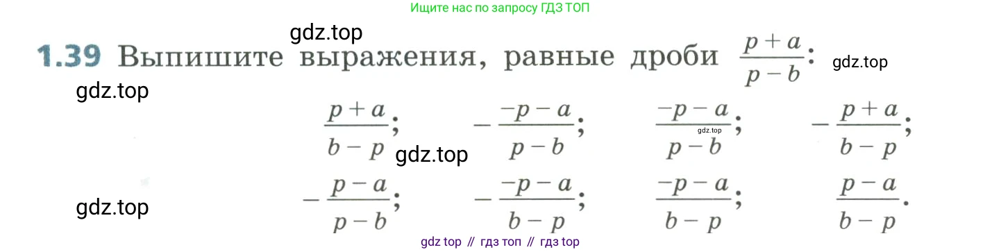 Алгебра, 8 класс Учебник, авторы: Дорофеев Георгий Владимирович, Суворова Светлана Борисовна, Бунимович Евгений Абрамович, Кузнецова Людмила Викторовна, Минаева Светлана Станиславовна, Рослова Лариса Олеговна, издательство Просвещение, Москва, 2023, белого цвета, страница 16, номер 1.39, Условие
