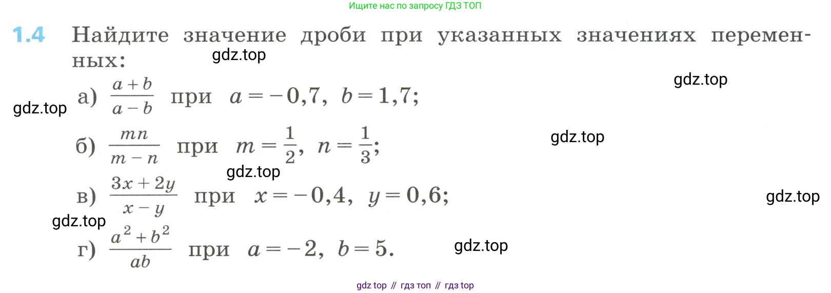 Алгебра, 8 класс Учебник, авторы: Дорофеев Георгий Владимирович, Суворова Светлана Борисовна, Бунимович Евгений Абрамович, Кузнецова Людмила Викторовна, Минаева Светлана Станиславовна, Рослова Лариса Олеговна, издательство Просвещение, Москва, 2023, белого цвета, страница 8, номер 1.4, Условие