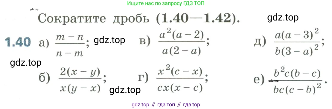 Алгебра, 8 класс Учебник, авторы: Дорофеев Георгий Владимирович, Суворова Светлана Борисовна, Бунимович Евгений Абрамович, Кузнецова Людмила Викторовна, Минаева Светлана Станиславовна, Рослова Лариса Олеговна, издательство Просвещение, Москва, 2023, белого цвета, страница 17, номер 1.40, Условие