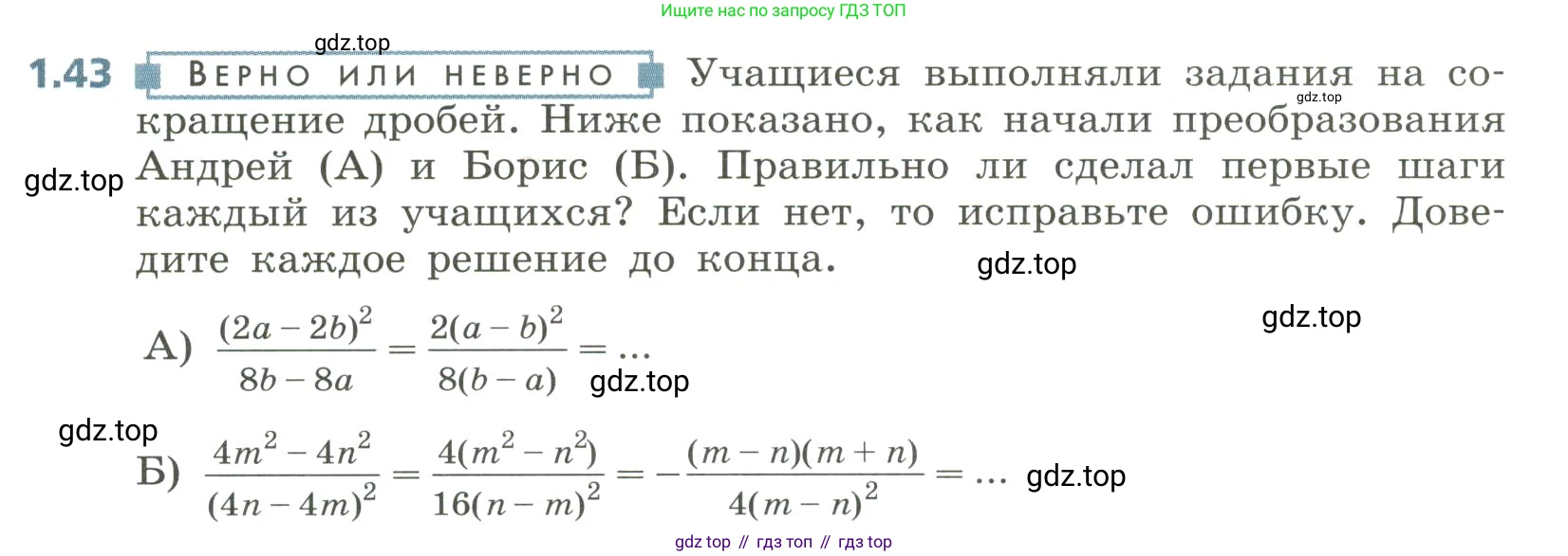 Алгебра, 8 класс Учебник, авторы: Дорофеев Георгий Владимирович, Суворова Светлана Борисовна, Бунимович Евгений Абрамович, Кузнецова Людмила Викторовна, Минаева Светлана Станиславовна, Рослова Лариса Олеговна, издательство Просвещение, Москва, 2023, белого цвета, страница 17, номер 1.43, Условие