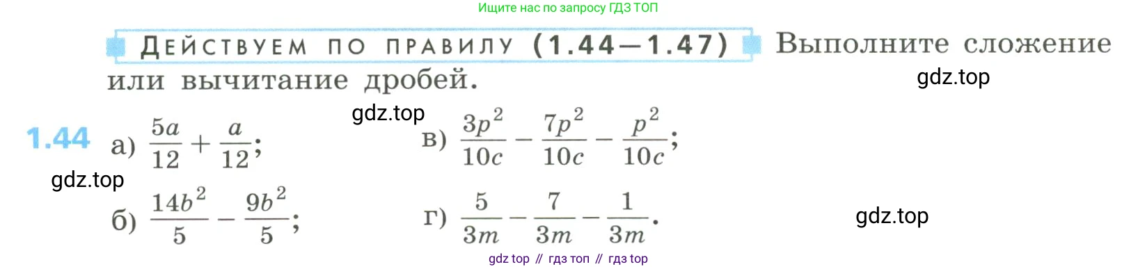 Алгебра, 8 класс Учебник, авторы: Дорофеев Георгий Владимирович, Суворова Светлана Борисовна, Бунимович Евгений Абрамович, Кузнецова Людмила Викторовна, Минаева Светлана Станиславовна, Рослова Лариса Олеговна, издательство Просвещение, Москва, 2023, белого цвета, страница 20, номер 1.44, Условие