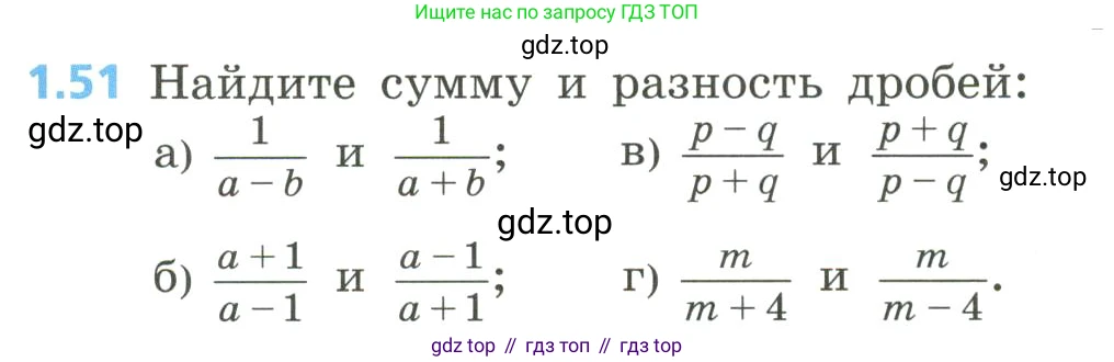 Алгебра, 8 класс Учебник, авторы: Дорофеев Георгий Владимирович, Суворова Светлана Борисовна, Бунимович Евгений Абрамович, Кузнецова Людмила Викторовна, Минаева Светлана Станиславовна, Рослова Лариса Олеговна, издательство Просвещение, Москва, 2023, белого цвета, страница 21, номер 1.51, Условие