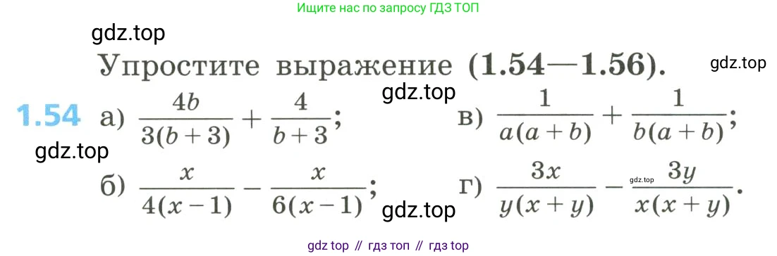 Алгебра, 8 класс Учебник, авторы: Дорофеев Георгий Владимирович, Суворова Светлана Борисовна, Бунимович Евгений Абрамович, Кузнецова Людмила Викторовна, Минаева Светлана Станиславовна, Рослова Лариса Олеговна, издательство Просвещение, Москва, 2023, белого цвета, страница 21, номер 1.54, Условие