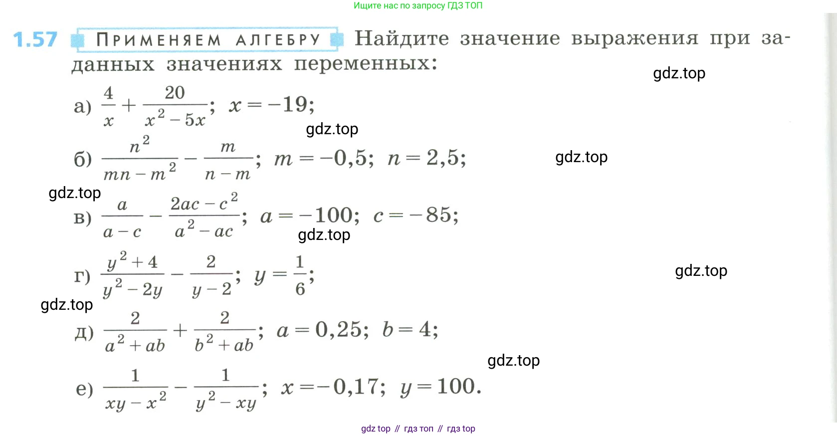 Алгебра, 8 класс Учебник, авторы: Дорофеев Георгий Владимирович, Суворова Светлана Борисовна, Бунимович Евгений Абрамович, Кузнецова Людмила Викторовна, Минаева Светлана Станиславовна, Рослова Лариса Олеговна, издательство Просвещение, Москва, 2023, белого цвета, страница 22, номер 1.57, Условие