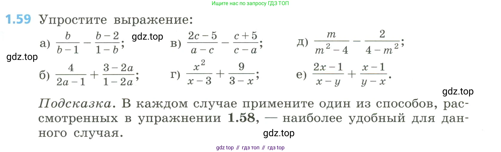 Алгебра, 8 класс Учебник, авторы: Дорофеев Георгий Владимирович, Суворова Светлана Борисовна, Бунимович Евгений Абрамович, Кузнецова Людмила Викторовна, Минаева Светлана Станиславовна, Рослова Лариса Олеговна, издательство Просвещение, Москва, 2023, белого цвета, страница 23, номер 1.59, Условие