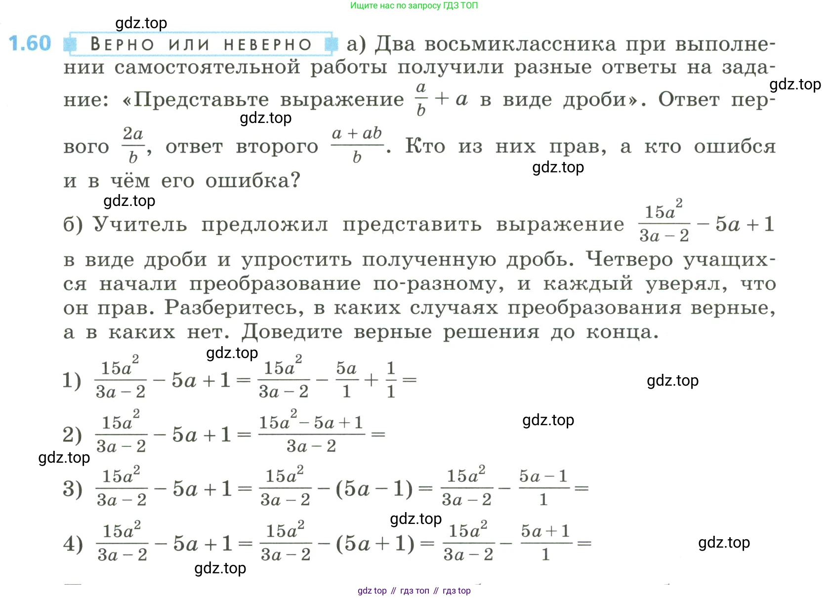 Алгебра, 8 класс Учебник, авторы: Дорофеев Георгий Владимирович, Суворова Светлана Борисовна, Бунимович Евгений Абрамович, Кузнецова Людмила Викторовна, Минаева Светлана Станиславовна, Рослова Лариса Олеговна, издательство Просвещение, Москва, 2023, белого цвета, страница 23, номер 1.60, Условие