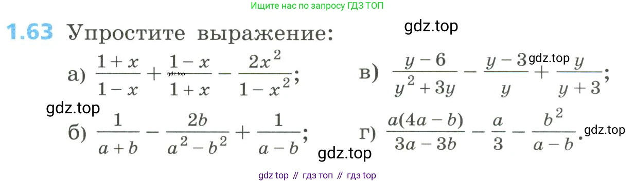Алгебра, 8 класс Учебник, авторы: Дорофеев Георгий Владимирович, Суворова Светлана Борисовна, Бунимович Евгений Абрамович, Кузнецова Людмила Викторовна, Минаева Светлана Станиславовна, Рослова Лариса Олеговна, издательство Просвещение, Москва, 2023, белого цвета, страница 24, номер 1.63, Условие