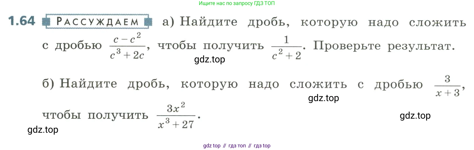Алгебра, 8 класс Учебник, авторы: Дорофеев Георгий Владимирович, Суворова Светлана Борисовна, Бунимович Евгений Абрамович, Кузнецова Людмила Викторовна, Минаева Светлана Станиславовна, Рослова Лариса Олеговна, издательство Просвещение, Москва, 2023, белого цвета, страница 24, номер 1.64, Условие