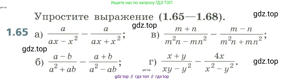 Алгебра, 8 класс Учебник, авторы: Дорофеев Георгий Владимирович, Суворова Светлана Борисовна, Бунимович Евгений Абрамович, Кузнецова Людмила Викторовна, Минаева Светлана Станиславовна, Рослова Лариса Олеговна, издательство Просвещение, Москва, 2023, белого цвета, страница 24, номер 1.65, Условие