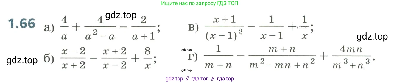 Алгебра, 8 класс Учебник, авторы: Дорофеев Георгий Владимирович, Суворова Светлана Борисовна, Бунимович Евгений Абрамович, Кузнецова Людмила Викторовна, Минаева Светлана Станиславовна, Рослова Лариса Олеговна, издательство Просвещение, Москва, 2023, белого цвета, страница 24, номер 1.66, Условие