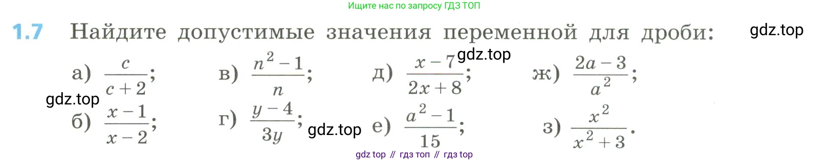 Алгебра, 8 класс Учебник, авторы: Дорофеев Георгий Владимирович, Суворова Светлана Борисовна, Бунимович Евгений Абрамович, Кузнецова Людмила Викторовна, Минаева Светлана Станиславовна, Рослова Лариса Олеговна, издательство Просвещение, Москва, 2023, белого цвета, страница 9, номер 1.7, Условие