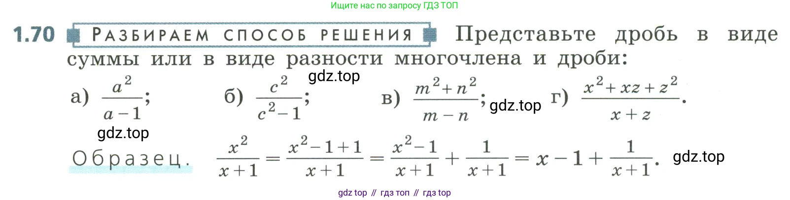 Алгебра, 8 класс Учебник, авторы: Дорофеев Георгий Владимирович, Суворова Светлана Борисовна, Бунимович Евгений Абрамович, Кузнецова Людмила Викторовна, Минаева Светлана Станиславовна, Рослова Лариса Олеговна, издательство Просвещение, Москва, 2023, белого цвета, страница 25, номер 1.70, Условие