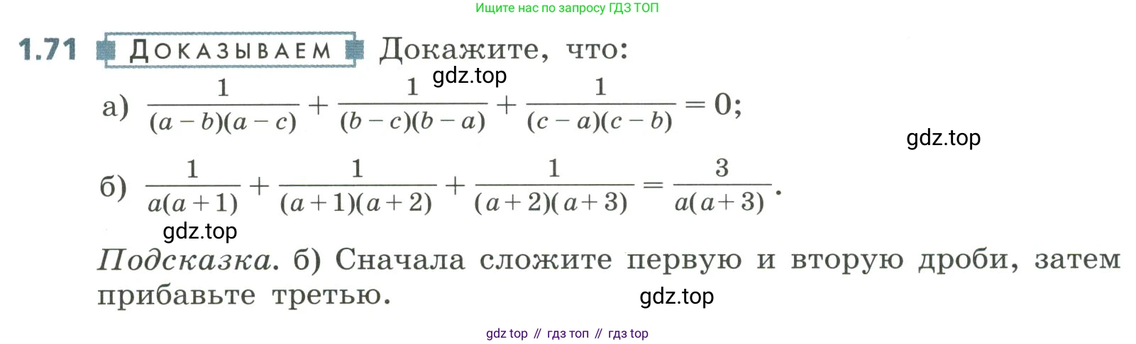 Алгебра, 8 класс Учебник, авторы: Дорофеев Георгий Владимирович, Суворова Светлана Борисовна, Бунимович Евгений Абрамович, Кузнецова Людмила Викторовна, Минаева Светлана Станиславовна, Рослова Лариса Олеговна, издательство Просвещение, Москва, 2023, белого цвета, страница 25, номер 1.71, Условие