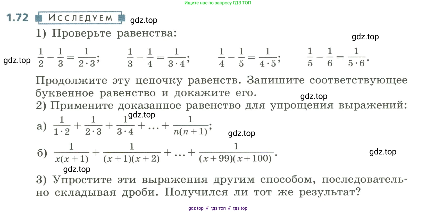 Алгебра, 8 класс Учебник, авторы: Дорофеев Георгий Владимирович, Суворова Светлана Борисовна, Бунимович Евгений Абрамович, Кузнецова Людмила Викторовна, Минаева Светлана Станиславовна, Рослова Лариса Олеговна, издательство Просвещение, Москва, 2023, белого цвета, страница 25, номер 1.72, Условие