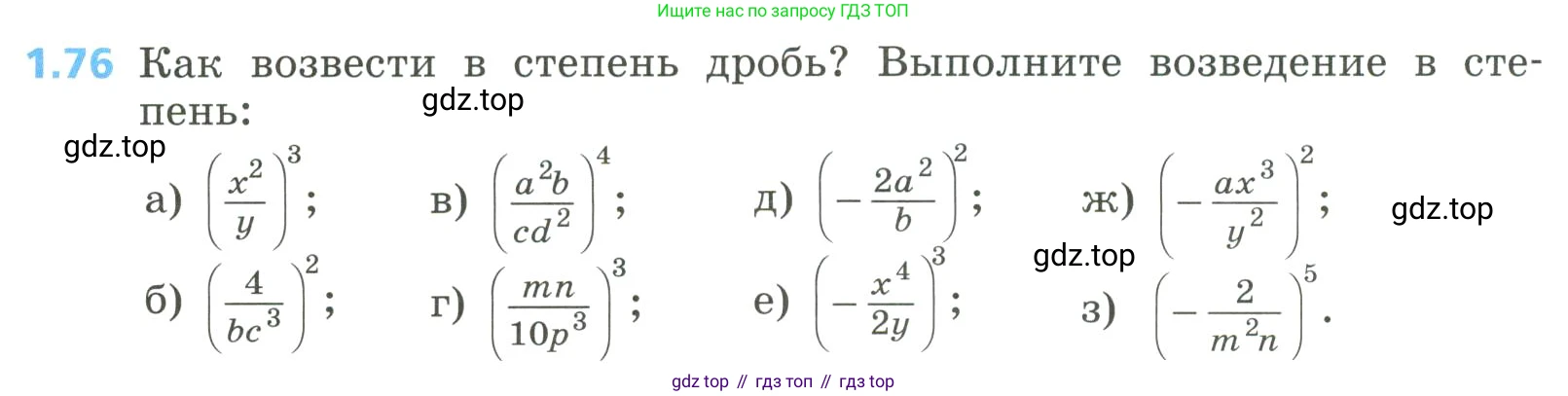 Алгебра, 8 класс Учебник, авторы: Дорофеев Георгий Владимирович, Суворова Светлана Борисовна, Бунимович Евгений Абрамович, Кузнецова Людмила Викторовна, Минаева Светлана Станиславовна, Рослова Лариса Олеговна, издательство Просвещение, Москва, 2023, белого цвета, страница 28, номер 1.76, Условие