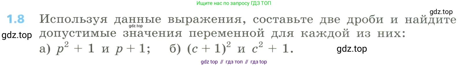 Алгебра, 8 класс Учебник, авторы: Дорофеев Георгий Владимирович, Суворова Светлана Борисовна, Бунимович Евгений Абрамович, Кузнецова Людмила Викторовна, Минаева Светлана Станиславовна, Рослова Лариса Олеговна, издательство Просвещение, Москва, 2023, белого цвета, страница 9, номер 1.8, Условие