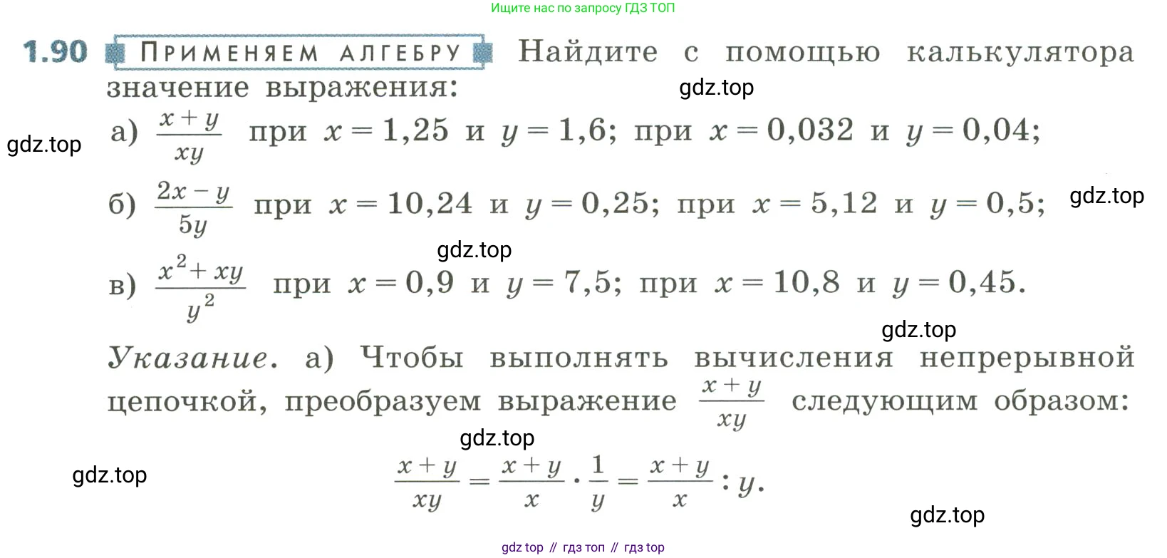 Алгебра, 8 класс Учебник, авторы: Дорофеев Георгий Владимирович, Суворова Светлана Борисовна, Бунимович Евгений Абрамович, Кузнецова Людмила Викторовна, Минаева Светлана Станиславовна, Рослова Лариса Олеговна, издательство Просвещение, Москва, 2023, белого цвета, страница 30, номер 1.90, Условие