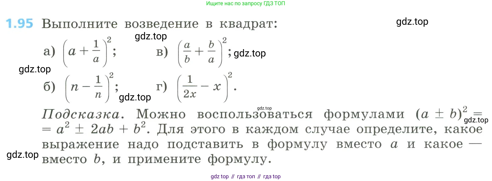 Алгебра, 8 класс Учебник, авторы: Дорофеев Георгий Владимирович, Суворова Светлана Борисовна, Бунимович Евгений Абрамович, Кузнецова Людмила Викторовна, Минаева Светлана Станиславовна, Рослова Лариса Олеговна, издательство Просвещение, Москва, 2023, белого цвета, страница 32, номер 1.95, Условие