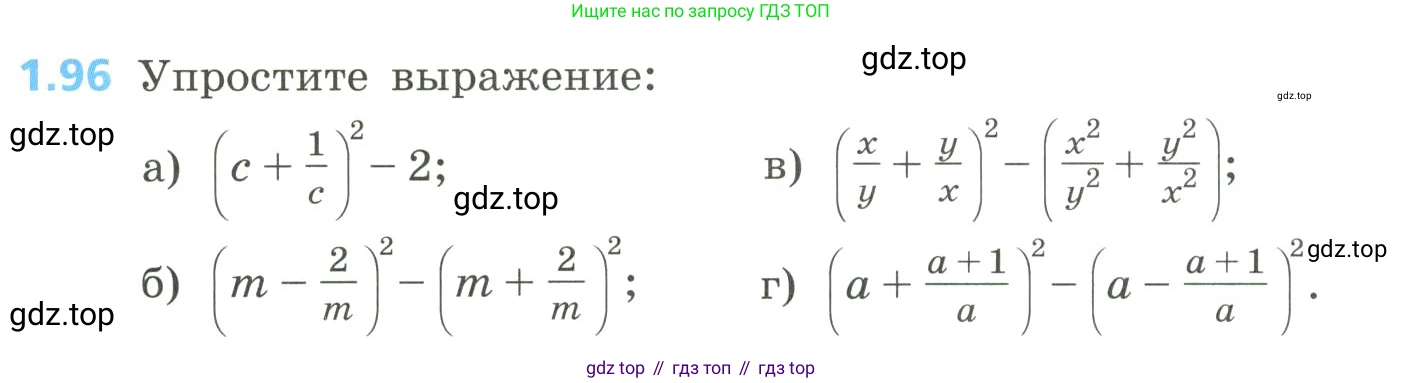 Алгебра, 8 класс Учебник, авторы: Дорофеев Георгий Владимирович, Суворова Светлана Борисовна, Бунимович Евгений Абрамович, Кузнецова Людмила Викторовна, Минаева Светлана Станиславовна, Рослова Лариса Олеговна, издательство Просвещение, Москва, 2023, белого цвета, страница 32, номер 1.96, Условие