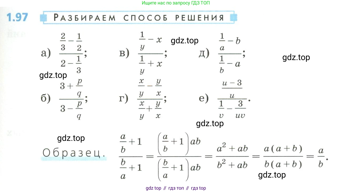 Алгебра, 8 класс Учебник, авторы: Дорофеев Георгий Владимирович, Суворова Светлана Борисовна, Бунимович Евгений Абрамович, Кузнецова Людмила Викторовна, Минаева Светлана Станиславовна, Рослова Лариса Олеговна, издательство Просвещение, Москва, 2023, белого цвета, страница 33, номер 1.97, Условие
