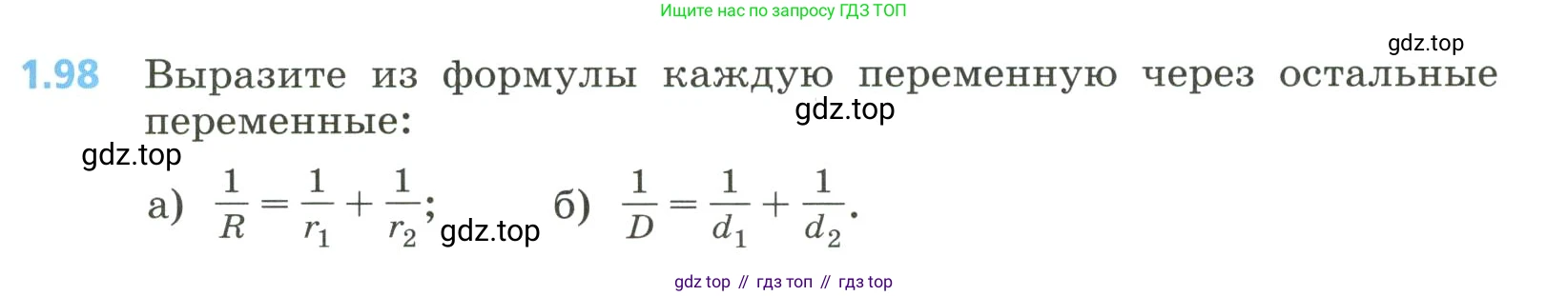 Алгебра, 8 класс Учебник, авторы: Дорофеев Георгий Владимирович, Суворова Светлана Борисовна, Бунимович Евгений Абрамович, Кузнецова Людмила Викторовна, Минаева Светлана Станиславовна, Рослова Лариса Олеговна, издательство Просвещение, Москва, 2023, белого цвета, страница 33, номер 1.98, Условие