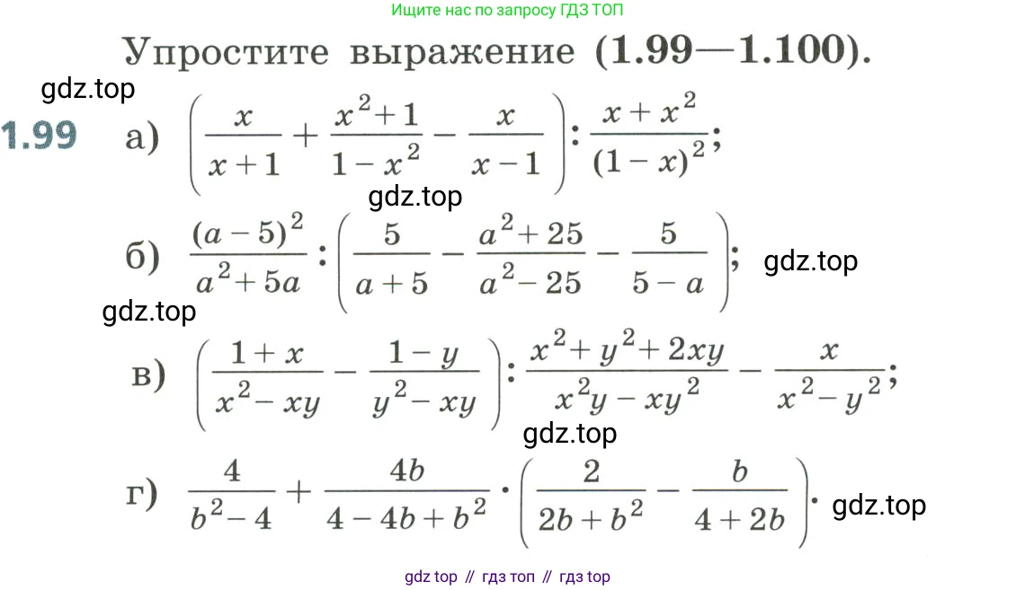 Алгебра, 8 класс Учебник, авторы: Дорофеев Георгий Владимирович, Суворова Светлана Борисовна, Бунимович Евгений Абрамович, Кузнецова Людмила Викторовна, Минаева Светлана Станиславовна, Рослова Лариса Олеговна, издательство Просвещение, Москва, 2023, белого цвета, страница 33, номер 1.99, Условие