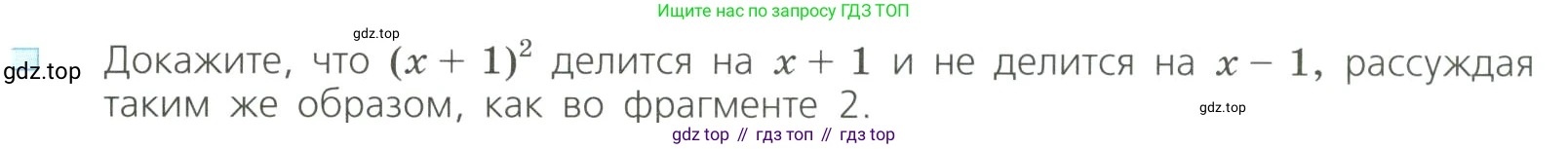 Алгебра, 8 класс Учебник, авторы: Дорофеев Георгий Владимирович, Суворова Светлана Борисовна, Бунимович Евгений Абрамович, Кузнецова Людмила Викторовна, Минаева Светлана Станиславовна, Рослова Лариса Олеговна, издательство Просвещение, Москва, 2023, белого цвета, страница 7, номер 1, Условие