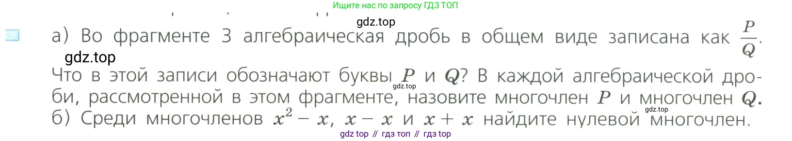 Алгебра, 8 класс Учебник, авторы: Дорофеев Георгий Владимирович, Суворова Светлана Борисовна, Бунимович Евгений Абрамович, Кузнецова Людмила Викторовна, Минаева Светлана Станиславовна, Рослова Лариса Олеговна, издательство Просвещение, Москва, 2023, белого цвета, страница 7, номер 3, Условие